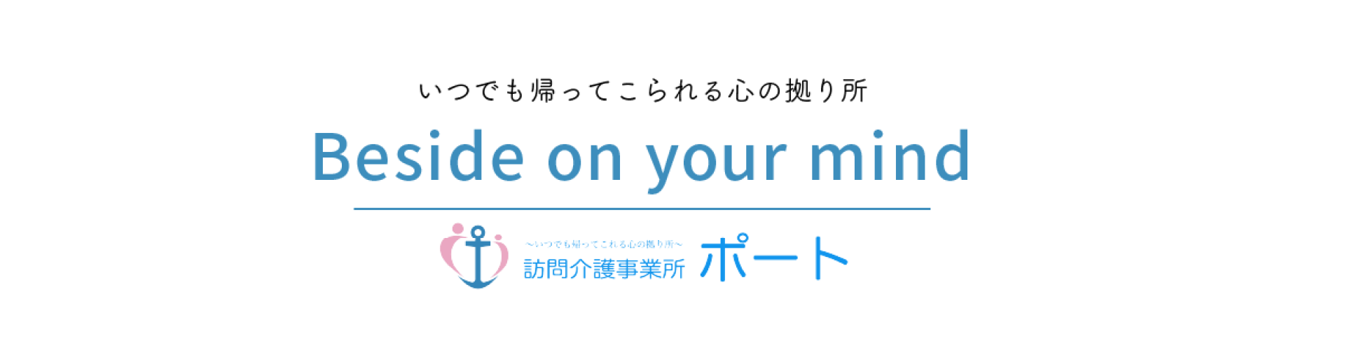 訪問介護事業所　ポート