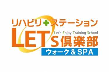 ご利用案内|自立支援型デイサービス レッツ倶楽部春日井上条
