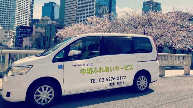 地域の皆さまへ「今」必要なサポートを。｜中野ふれあいサービス