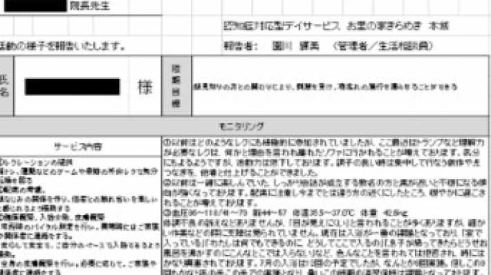 ●関係各所への毎月の利用状況報告書の提出|お里の家 きらめき本城