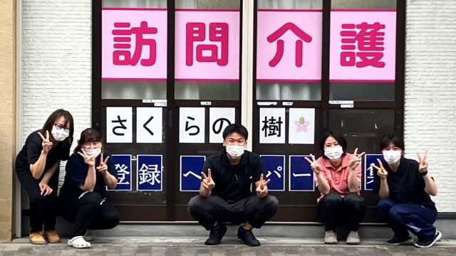 日常に喜びを、楽しい瞬間を!|訪問介護ステーションさくらの樹 ながれまち