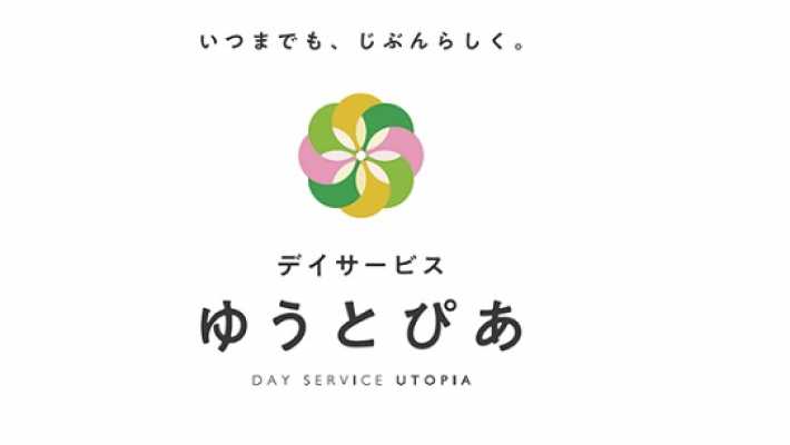 《入浴設備について》|デイサービスゆうとぴあ