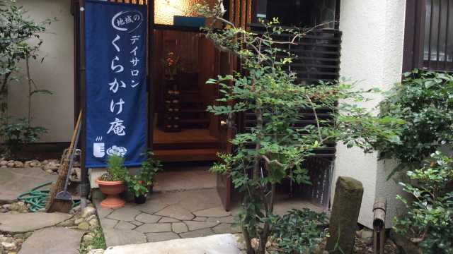 くらかけ庵は【フレイル（虚弱）予防】を心がけています｜住み慣れた地域で元気にいきましょう！【地域のデイサロン  くらかけ庵】