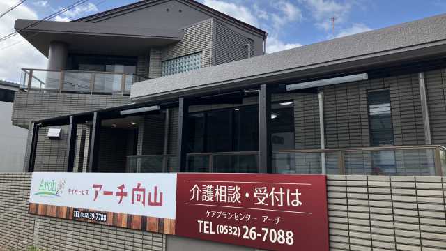 デイサービス アーチ向山の特徴｜【通所介護】デイサービスアーチ向山