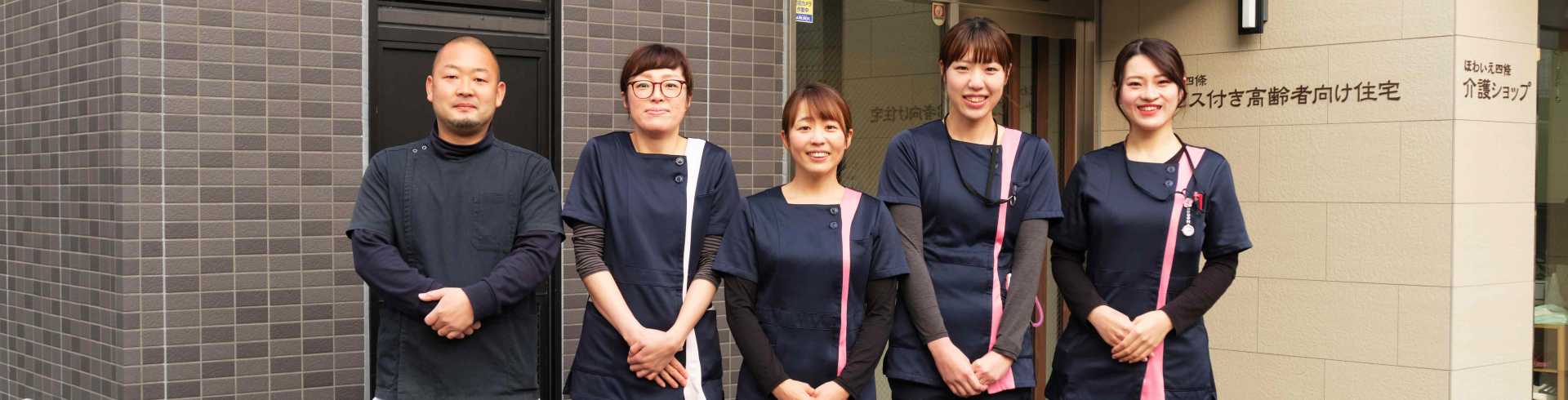 ほわいえ訪問看護ステーション西京
