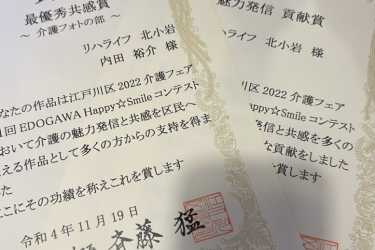 江戸川区介護フェア2022にてリハライフ北小岩が光栄なことに表彰をいただく事が出来ました|リハライフ北小岩