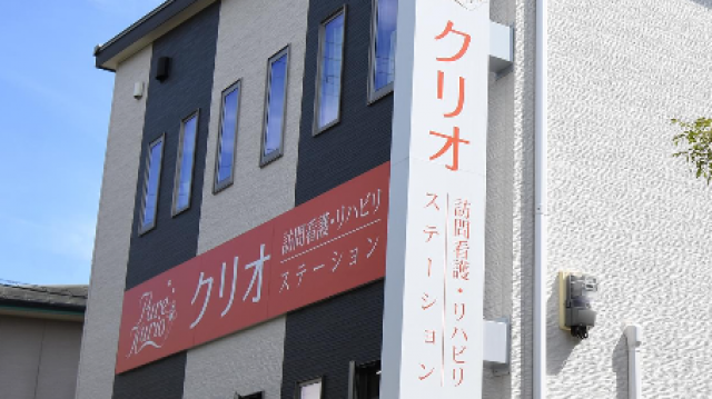 「らしさ」によりそい、「らしく」をささえる｜クリオ訪問看護・リハビリステーション