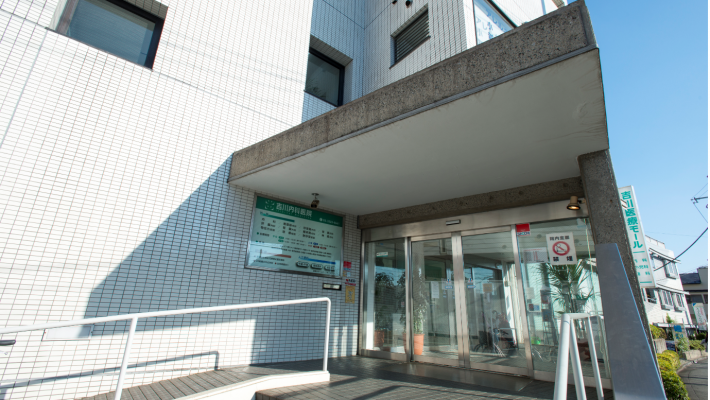 地域密着|吉川内科医院【訪問看護】