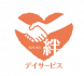 絆デイサービス衣笠