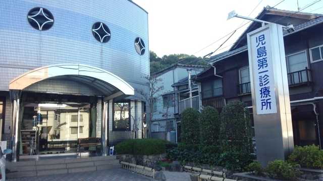 地域密着のアットホームな通所リハビリテーションです!|医療法人児島第一診療所