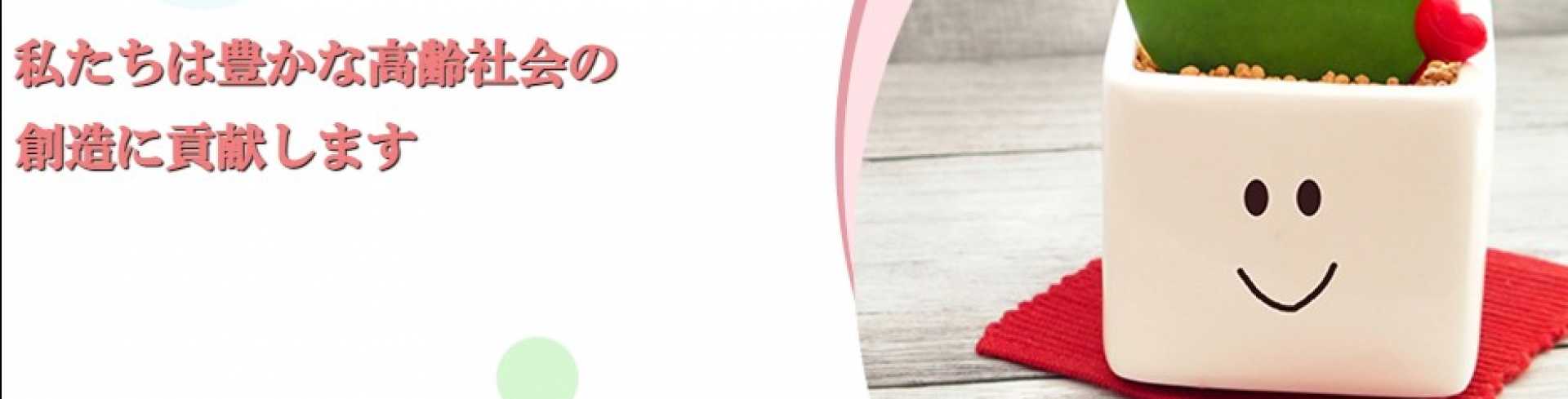 あ♡ページ ヘルパーステーション はぁとの事業所情報｜ハートページナビ