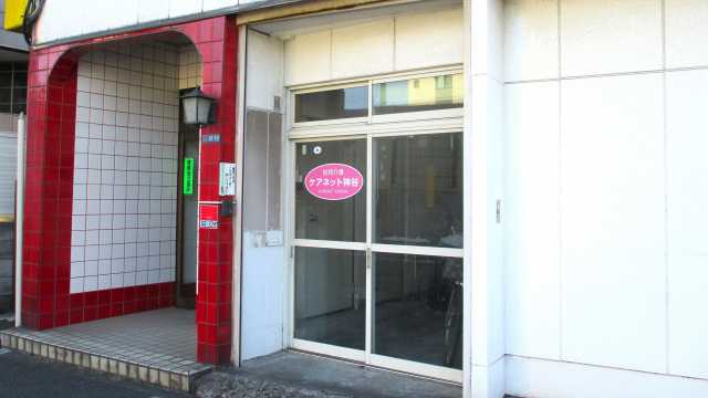 ケアネット神谷外観