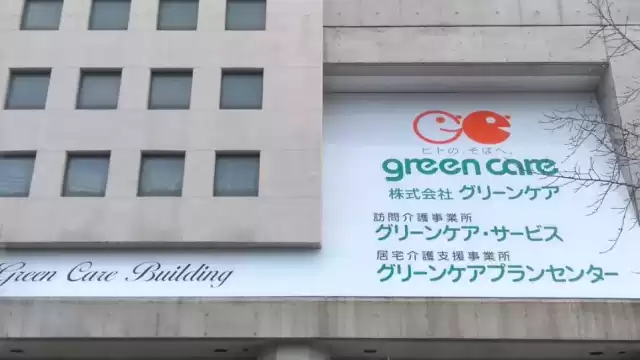 ”介護の困った”はグリーンケアにご相談ください｜グリーンケアプランセンター