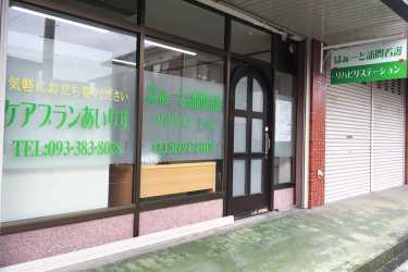 【ケアプランあいりす】｜はぁーと訪問看護リハビリステーション