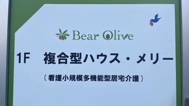 小規模多機能型居宅介護・看護小規模多機能型居宅介護とは|複合型ハウス・メリー