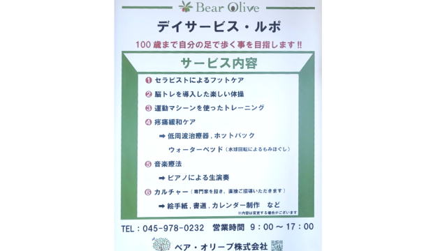 『100歳まで自分の足で歩く』機能訓練型デイサービス・ルポの目標です。｜デイサービス・ルポ