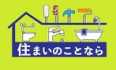株式会社野々山住設さくらんぼ　／　介護支援事業所「福祉用具貸与・販売・介護リフォーム」さくらんぼ　【名古屋市中川区】