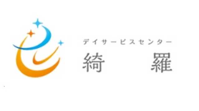 利用者さまの状況に応じた、マンツーマンの機能訓練が自慢のデイサービスです！｜デイサービスセンター綺羅