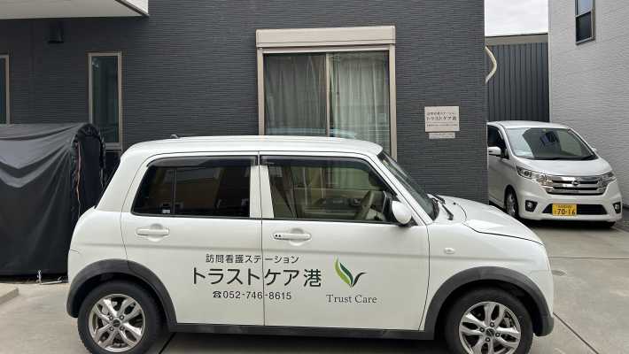 ◆療養生活を多方面から全力で支えます!◆|訪問看護ステーション トラストケア港