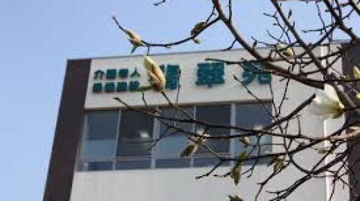 短期入所療養介護(ショートステイ)|介護老人保健施設 翡翠苑