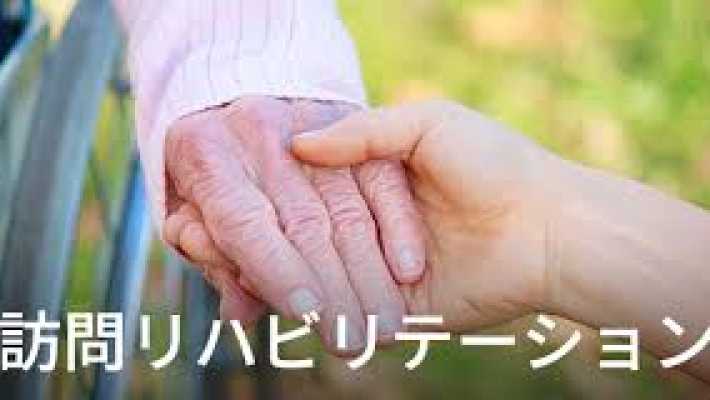 訪問リハビリテーション|東筑病院 通所リハビリテーション・訪問リハビリテーション