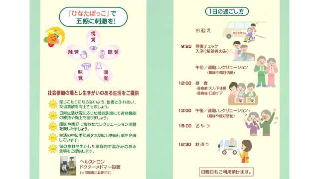 豊橋市下地町の小規模で家庭的な雰囲気のデイサービスです!|デイサービスひなたぼっこ【株式会社ジークレイン】