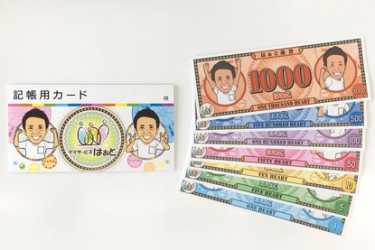 施設内通貨「はぁと通貨」について|デイサービスはぁと/株式会社Ann