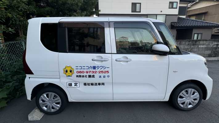 介護タクシー｜在宅介護サービス　ニコニコ介護刈谷センター