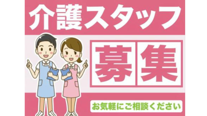 スタッフ募集中!|在宅介護サービス ニコニコ介護刈谷センター
