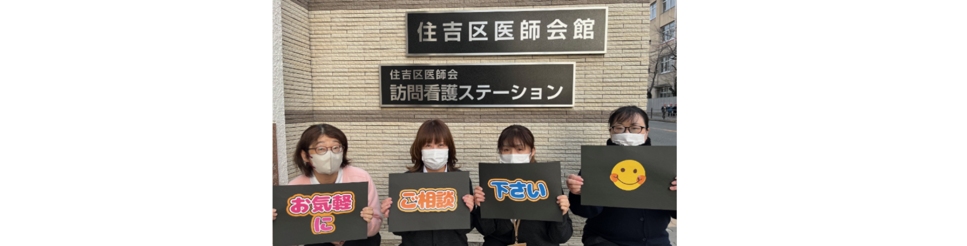 住吉区医師会訪問看護ステーション（訪問看護・居宅介護支援事業所）
