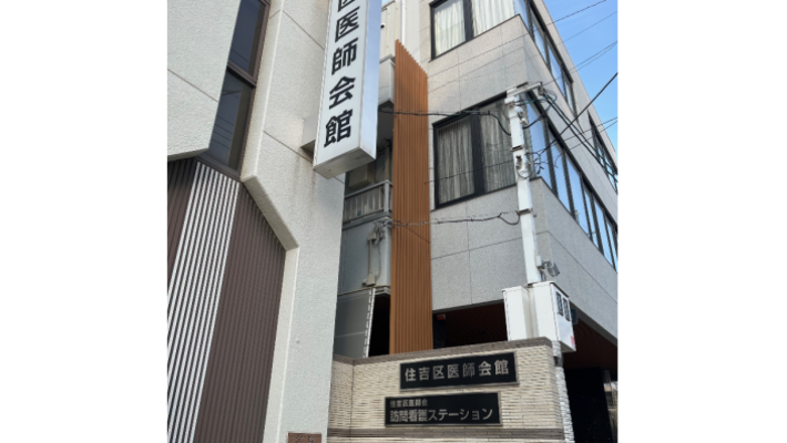 事業所の所在地|住吉区医師会訪問看護ステーション(訪問看護・居宅介護支援事業所)
