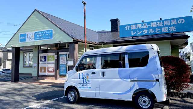 千葉市の中央区・緑区・若葉区で地域密着の活動を行っております!|ダスキンヘルスレント千葉東ステーション