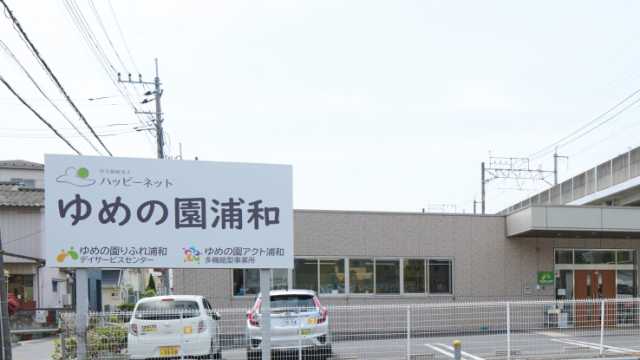 *ハッピーネット【科学的介護】の取り組み*|ゆめの園りふれ浦和 デイサービスセンター