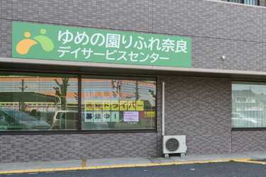 《アクセス》|ゆめの園りふれ奈良 デイサービスセンター