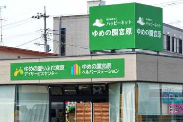 《アクセス》|ゆめの園りふれ宮原 デイサービスセンター