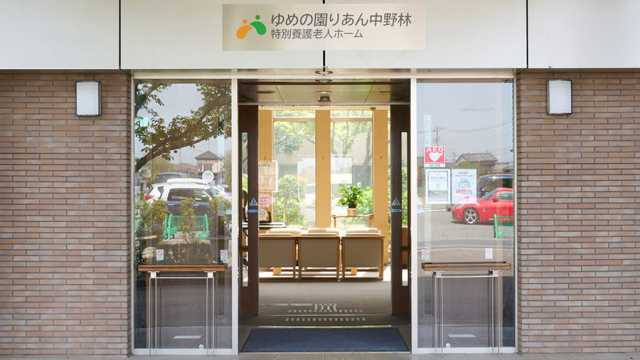 *ハッピーネット【科学的介護】の取り組み*|ゆめの園りふれ中野林 デイサービスセンター