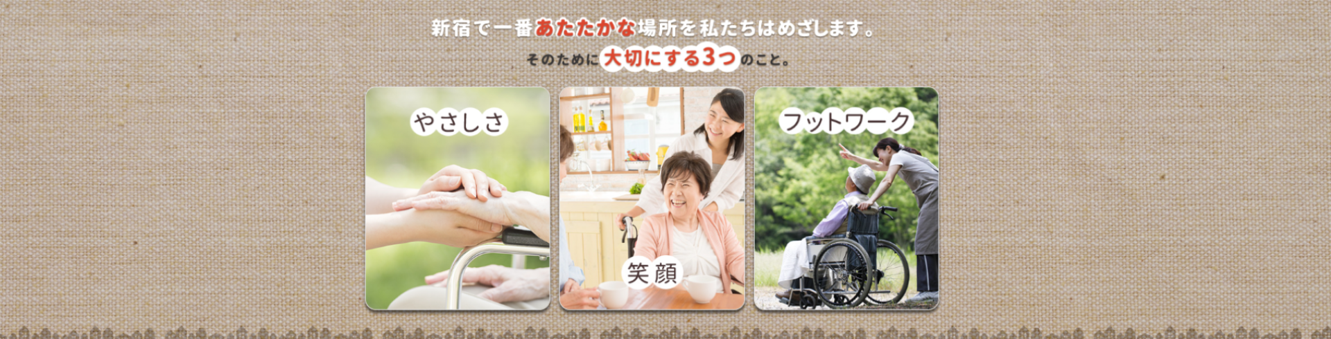 特定非営利活動法人フットワーク新宿