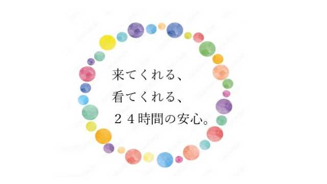 訪問看護ステーションおざわが大切にしていること｜医療法人三幸会　訪問看護ステーションおざわ