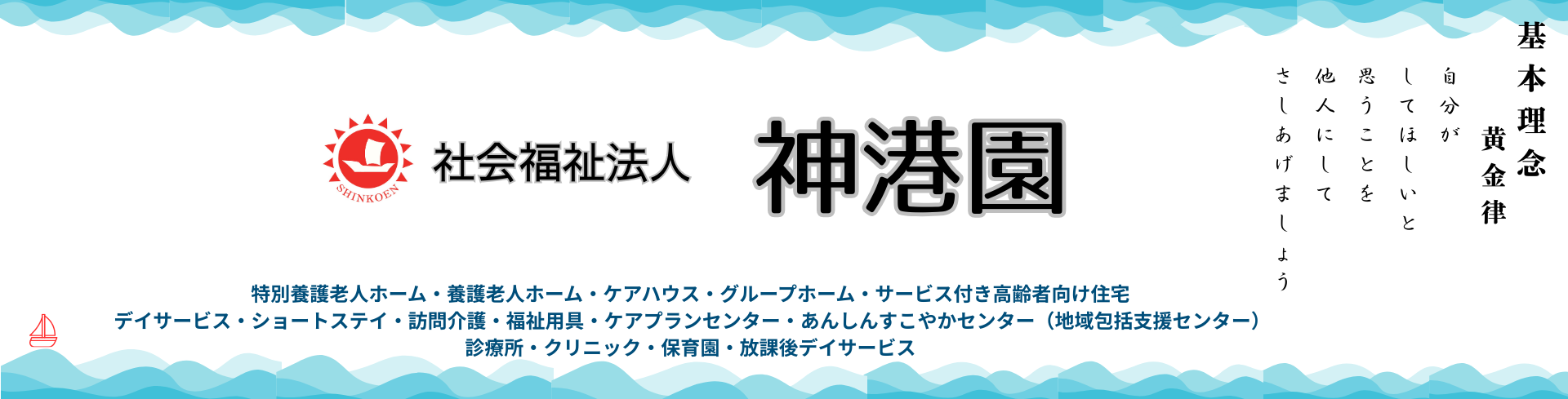 特別養護老人ホーム神港園サニーライフ白川