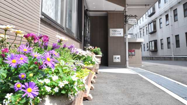 みんなが笑顔で集う舞子の家｜特別養護老人ホーム　さん舞子神港園いこいの家