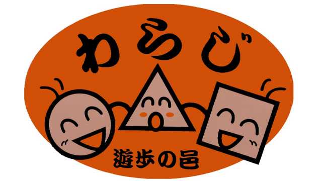 豊川市四ッ谷町の家庭的な小規模デイサービス!|遊歩の邑わらじ通所かいごサービス