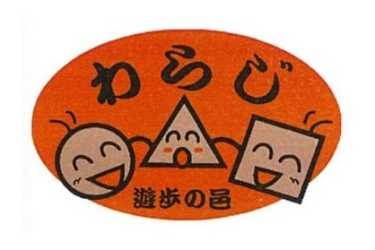 《遊歩の邑「施設理念」》|遊歩の邑わらじ通所かいごサービス