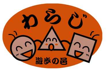 《遊歩の邑「施設理念」》｜グループホーム遊歩の邑わらじ