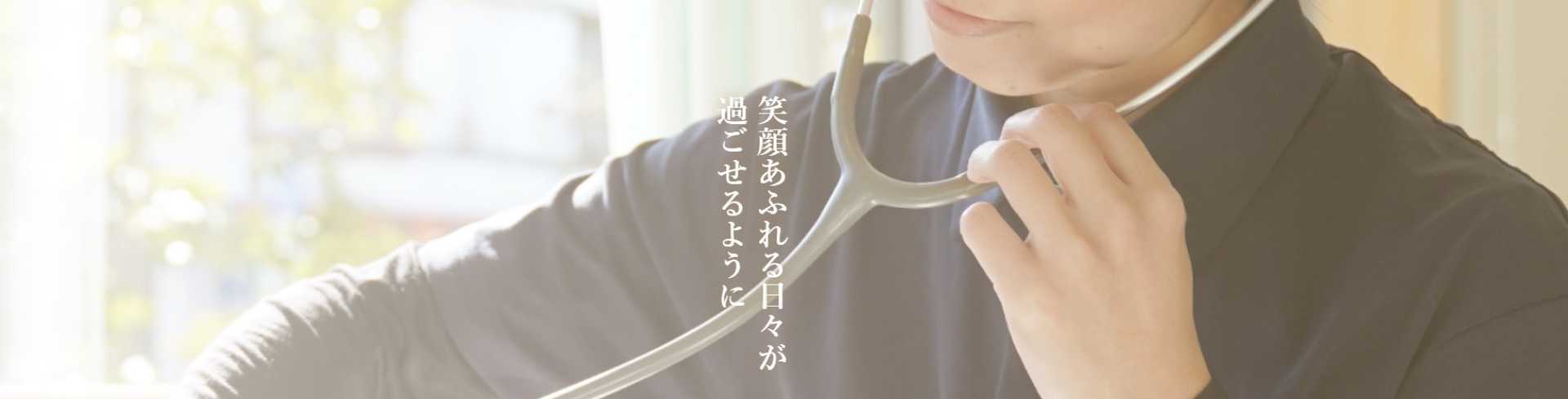 医療法人岩瀬医院　 訪問看護ステーション 結び