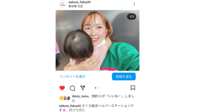 インスタやってます!