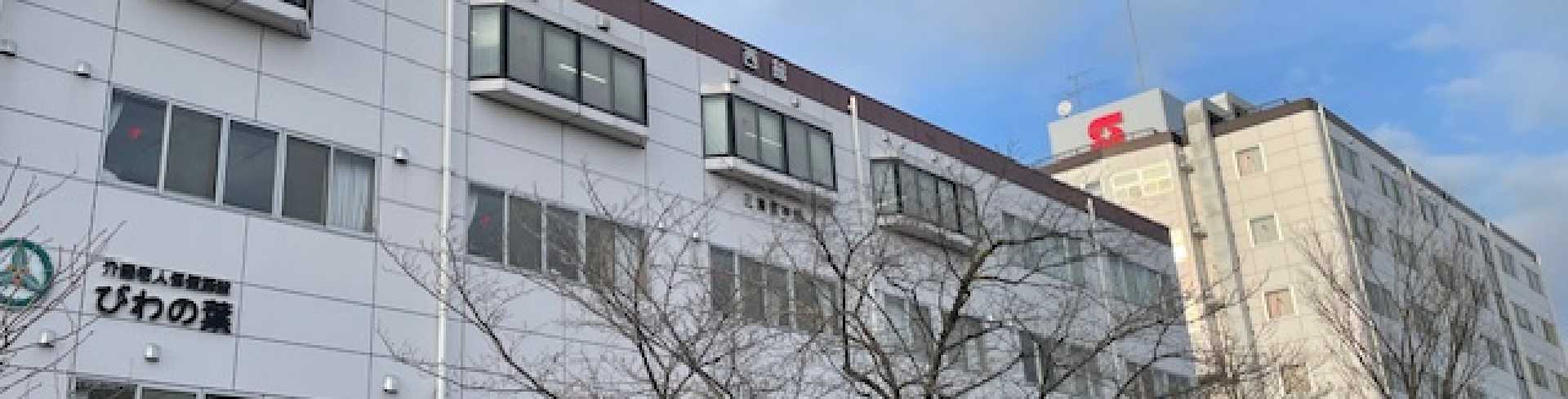 介護老人保健施設　びわの葉