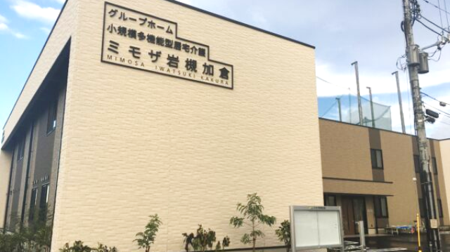 温かく家庭的なグループホームです|ミモザ岩槻加倉(グループホーム)