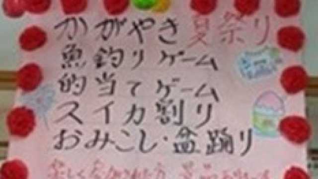 今年もやってきました～夏祭り🍉
楽しい夏の思い出を一緒に作っていきましょう😊🎶