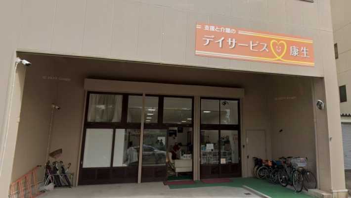 多様な利用者|デイサービス康生 / (株)信洋会