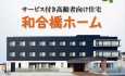 ＣＡＳＡデイサービス／（株）岡崎ライフケアサービス